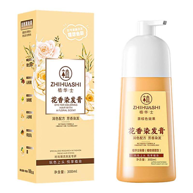 植华士花香染发霜染发剂官方旗舰店正品植物染发膏剂黑茶色男士女