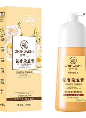 专业植萃盖白发遮白添彩植华士
