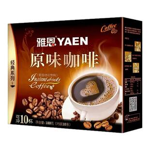 拍下发盒/10条雅恩原味特浓速溶咖啡经典系列固体冲调冲饮