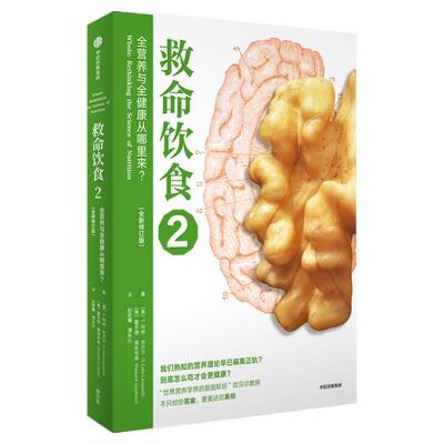 救命饮食2T柯林坎贝尔中信出版