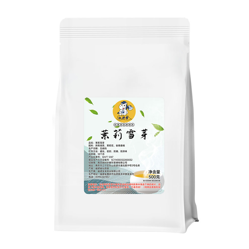 权焠帮茉莉雪芽绿茶蜜芽奶茶店专用茶叶霸伯原材料茶茶姬绝王牙