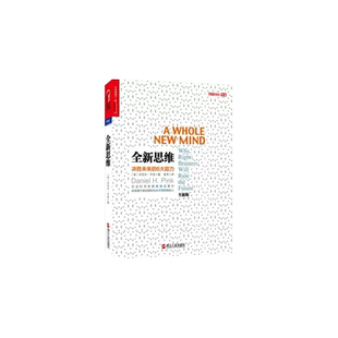 正版包邮 全新思维 丹尼尔平克四部曲 gpt时代决胜未来的6大能力右脑思维开发实践指导工具书 全新销售驱动力憾动力同系列书籍湛庐