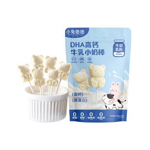 布拉粉小兔团团DHA高钙牛乳小奶棒无添加白砂糖牛初乳棒棒糖果