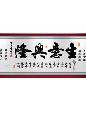 生意兴隆招财实木开业装饰画送人