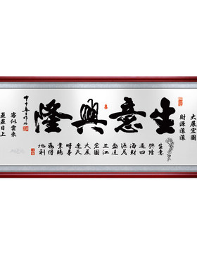 生意兴隆招财实木开业装饰画送人