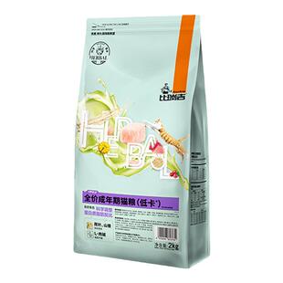 比瑞吉天然猫粮车前子泌尿道胰腺理想体态消化肠道体重草本粮全价