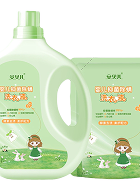 安贝儿宝宝专用去渍天然洗衣液