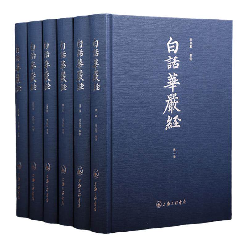 白话华严经地球禅者洪启嵩语译
