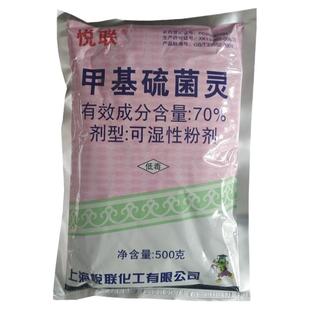 农药70%甲基硫菌灵托花卉白粉病布煤烟病杀菌剂津上海悦联冠托