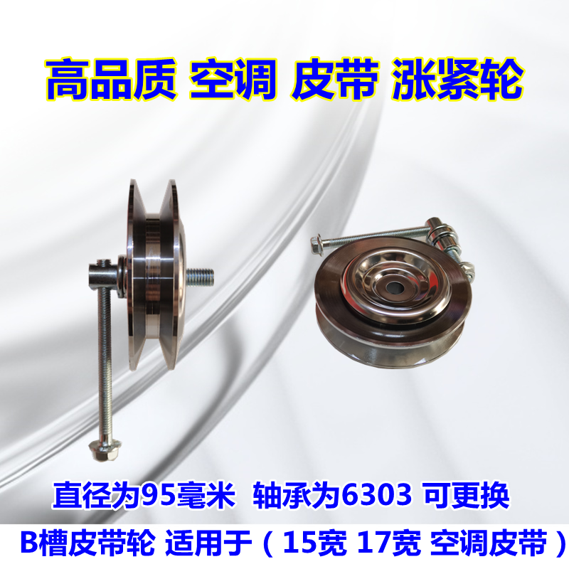 适用于冷王酷熊货车508压缩机A型槽钢制13宽通用空调皮带涨紧轮