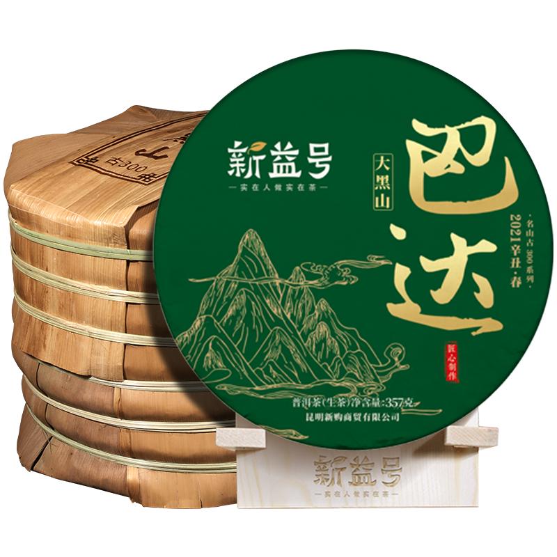 新益号整提巴达大黑山茶叶