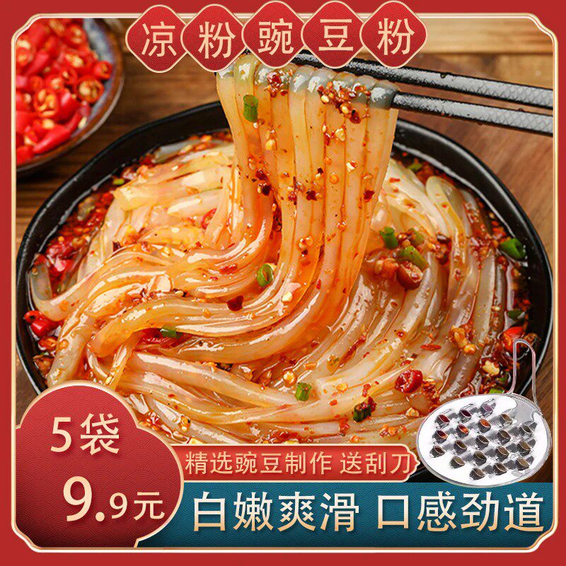 【99到手5袋送刮刀】豌豆粉凉粉专用粉淀粉自制家用营代餐好选择