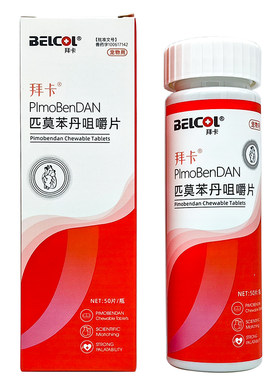 belcol拜卡匹莫苯丹咀嚼片狗狗心脏肥大宠物咳嗽气喘犬心脏病5mg