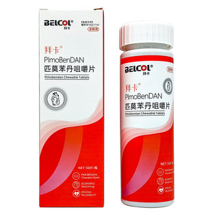 belcol拜卡匹莫苯丹咀嚼片狗狗心脏肥大宠物咳嗽气喘犬心脏病5mg