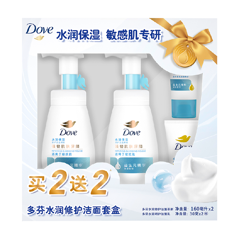 【加量不加价】多芬水润修护洁面慕斯洗面奶160ml*2+30g*2