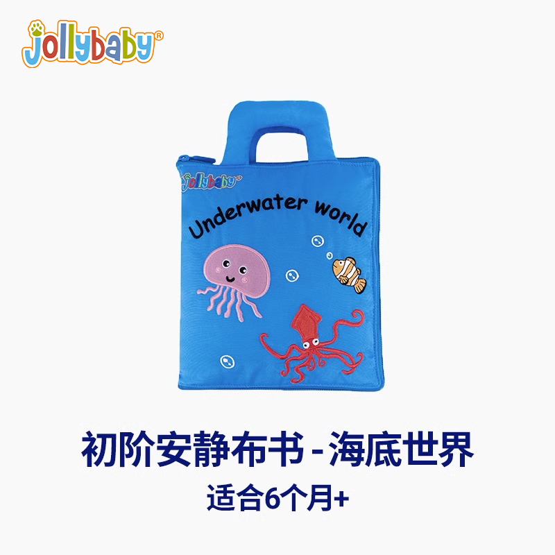 jollybaby安静布书蒙特梭利早教书婴儿撕不烂可啃咬玩具认知布书