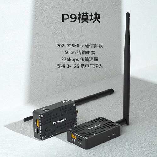 CUAV雷迅P9 Radio数传电台模块Pixhawk无人机开源飞控数据传输DIY