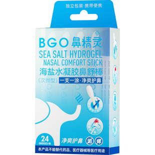 鼻精灵海盐水凝胶鼻舒棒儿童成人海盐水鼻腔保湿凝胶棉棒润鼻凝胶