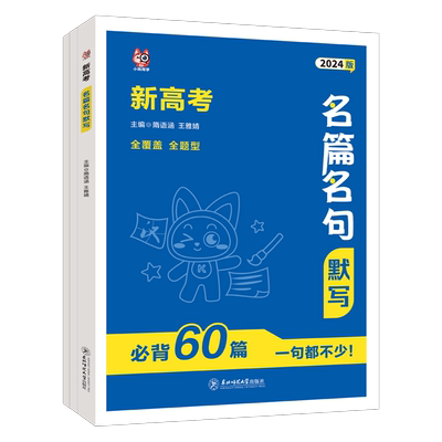 库课新高考名篇名句默写必背60篇