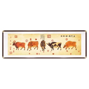 五牛图招财画客厅装饰画牛转乾坤中式风水办公室挂画升级仿铜脚框