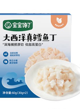 宝宝馋了大西洋真鳕鱼丁