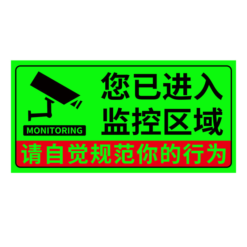 监控警示牌夜光贴内有监控指示牌24小时视频监控墙贴纸你已进入监控区域温馨提示牌夜光牌内设监控标识牌定制