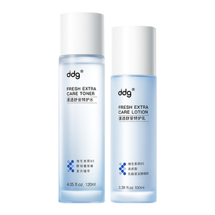 【新年礼物】ddg511特护水乳3.0套装女补水保湿滋润学生护肤品