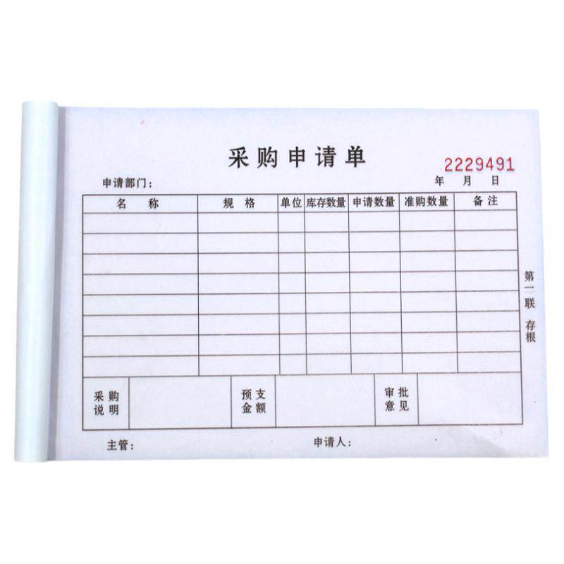二联无碳复写办公物品32k申请单