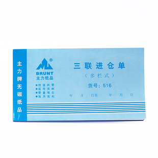 蓝主力进仓单48K出仓单二联三联入库单四联材料出库单据 无碳复写