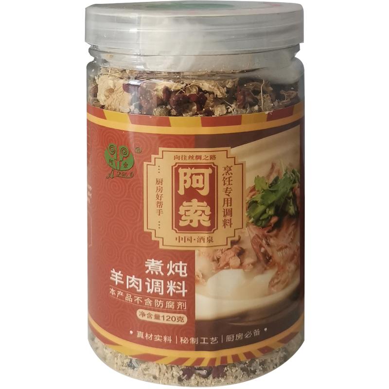 阿索调料煮炖羊肉调料包羊肉炖料包西北风味除膻味调料家用商用装