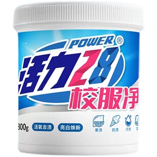 活力28校服净爆炸盐洗衣粉桶装正品老牌国货去污渍强去黄增白官方