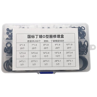 o形密封圈盒装修理盒o型圈套装盒
