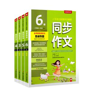 2026春春雨同步作文三四五六年级下册人教版小学语文一年级二年级看图写话口语交际同步名师视频讲技法优秀满分作文书好词好句专项
