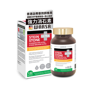 香港直邮 WARSA华硰德国进口强力消石素 胆肾结石排石溶石专用药