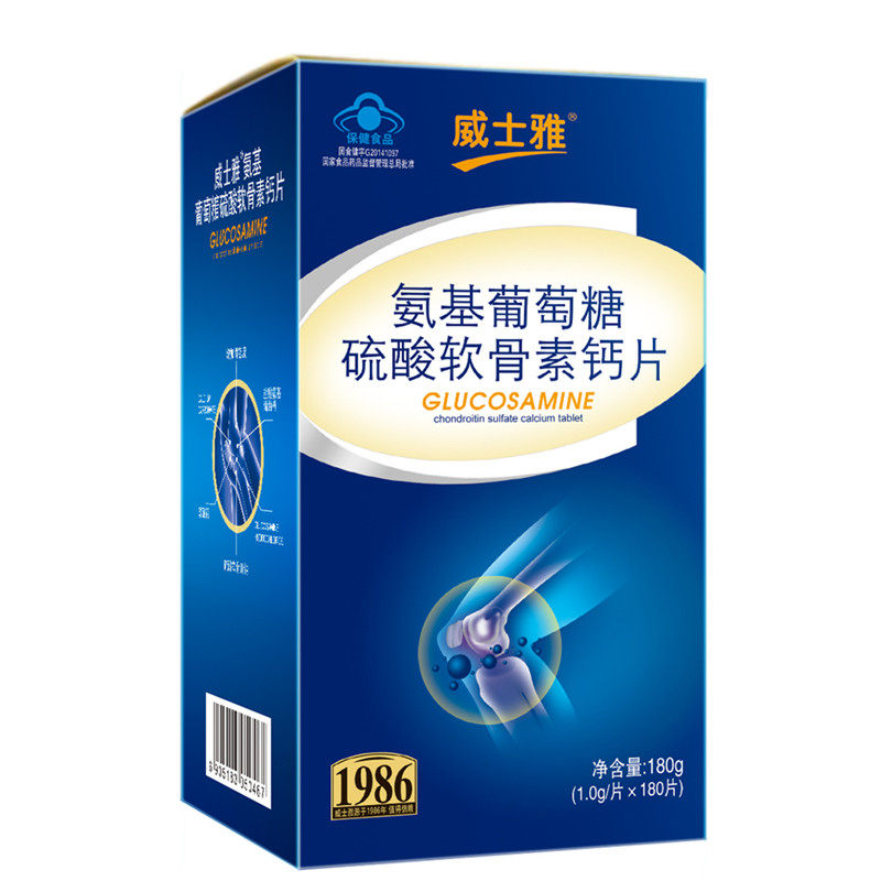 威士雅氨基葡萄糖补充钙片软骨素