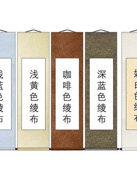 空白画轴书法定制批发专业