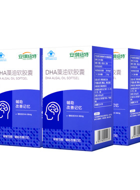 安琪纽dha|辅助改善记忆力