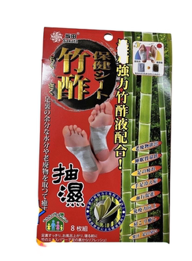 香港代购日本竹酢 坂田保健贴 足贴脚贴抽湿毒每盒8片