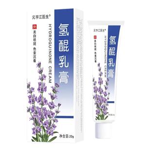 复方氢醌乳膏官方旗舰店正品医用氢锟软膏祛斑霜