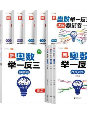 2026新版】奥数举一反三1-6年级