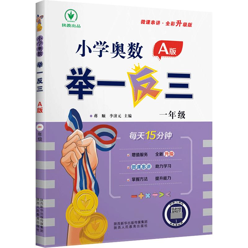 举一反三小学奥数拓展训练任选