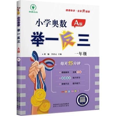 举一反三小学奥数拓展训练任选