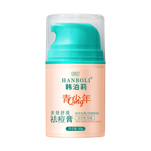 青少年祛痘膏淡化痘印女青春痘初中生男正品去豆痘坑闭口粉刺软膏