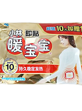 正品小林制药非进口暖宝宝贴