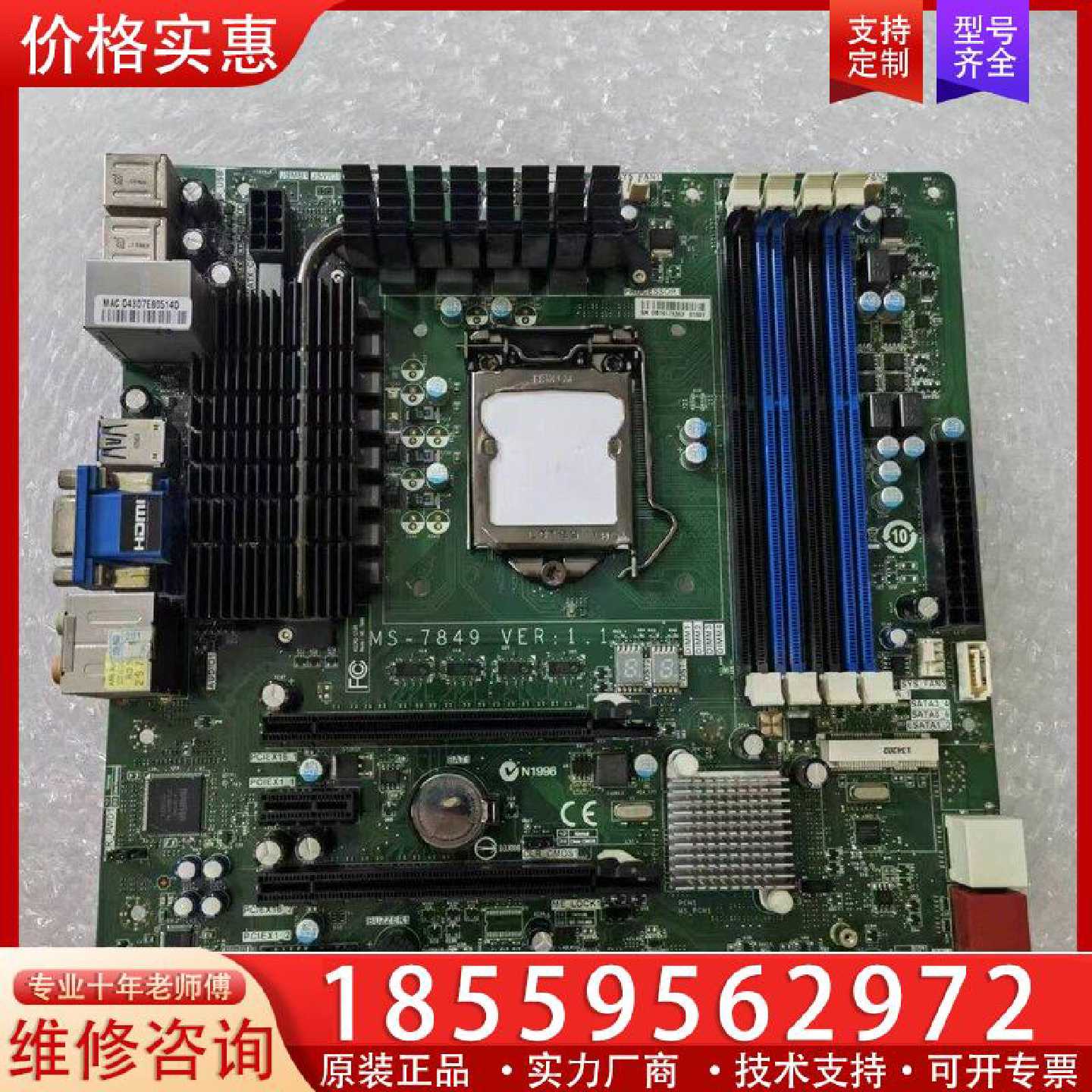 【询价】工控主板MS-7849，1150芯片组，少了两个SATA接口适用图片
