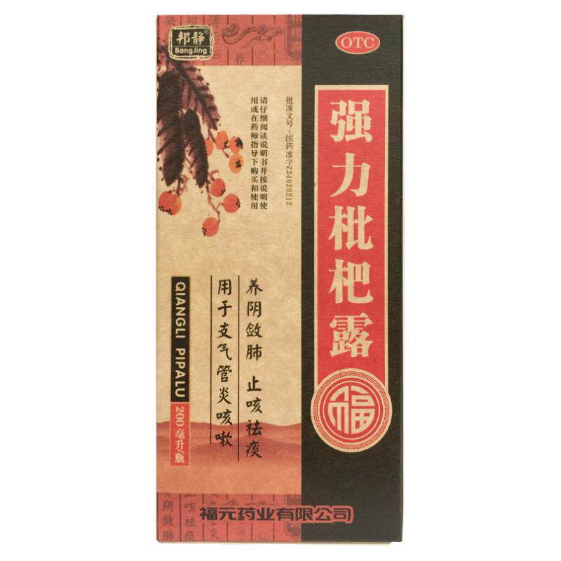 【福元】强力枇杷露200ml*1瓶/盒