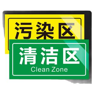 医院诊所清洁区污染区标识贴卫生院手术室半污染区无菌区标签全套医疗废物标签贴纸标识牌化学药物警示贴定制