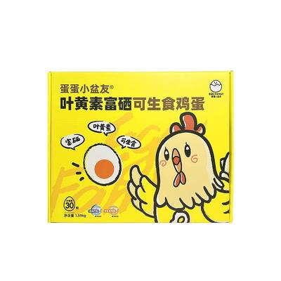 叶黄素富硒可生食无腥无菌溏心蛋
