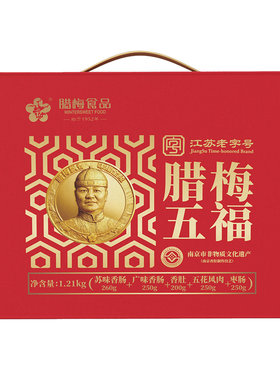 腊梅五福广式风味香肠腊肠枣肠咸肉非遗香肚组合装春节大礼盒