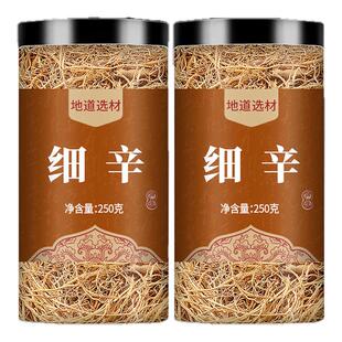 细辛中药材正品干货500g灯盏路路通鸡血藤辽细辛粉根野生北细心草
